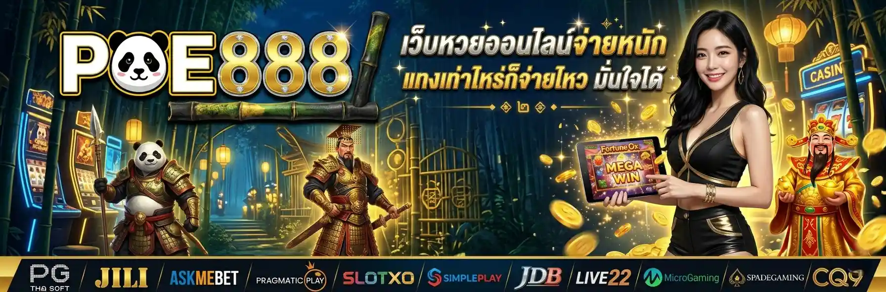 POE888