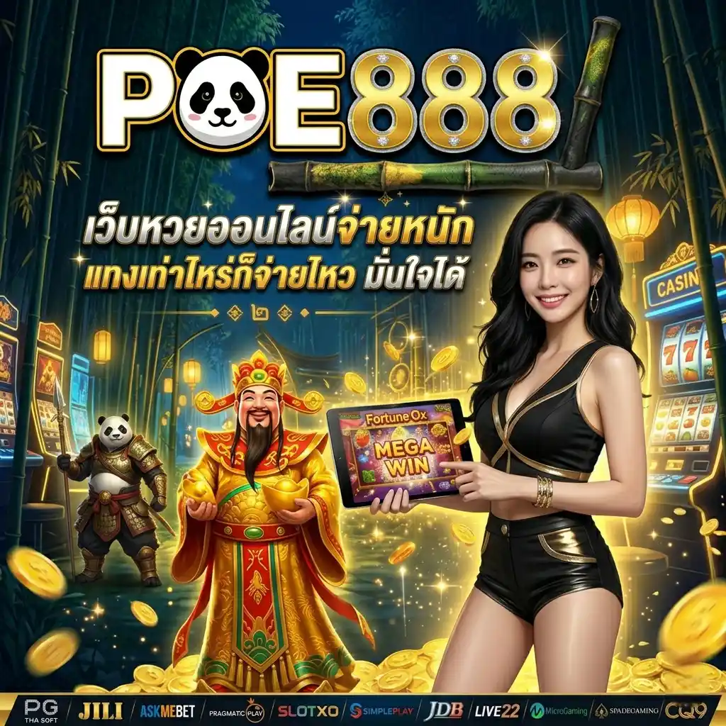 POE888
