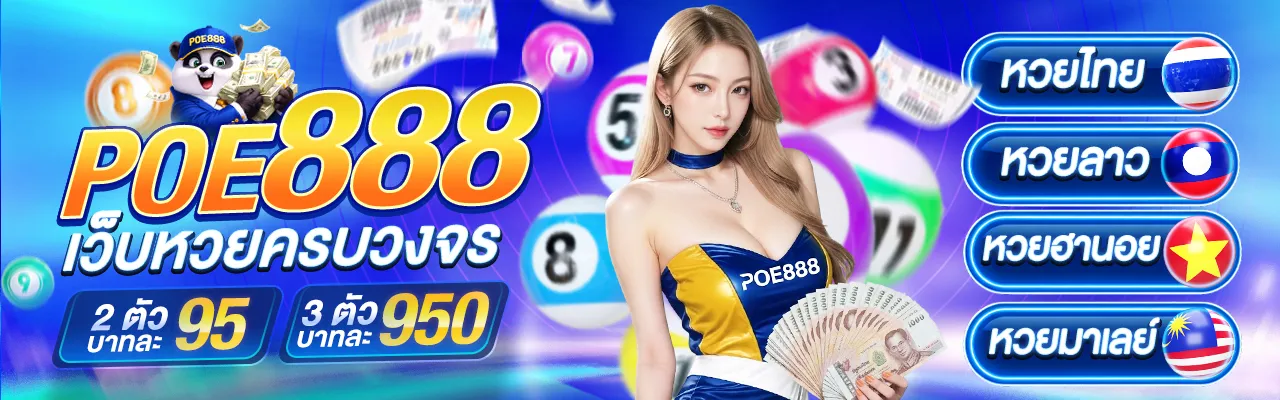 POE888